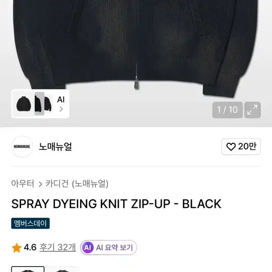 [BUNJANG] No Manual Spray Knit Zip-Up Cardigan Black M / 노매뉴얼 스프레이 니트 블랙 집업 가디건 M 팝니다