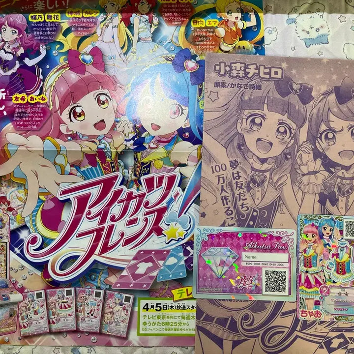 [BUNJANG] Aikatsu Friends Student ID &amp;Ciao Magazine Bonus Coord Cards / (미사용) 아이카츠 프렌즈 학생증 &amp; 챠오 잡지 부록 코디