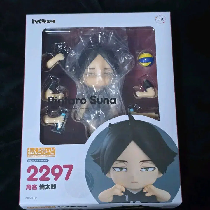 [BUNJANG] Haikyuu!! Suna Rintarou Nendoroid / 하이큐 스나 린타로 넨도
