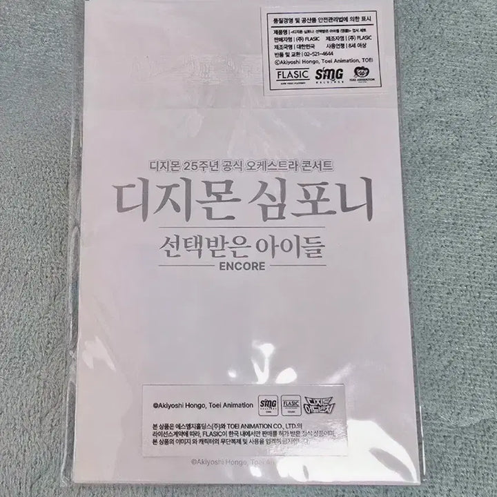 [BUNJANG] Digimon 25th Anniversary Official Orchestra Concert Postcard / 디지몬 25주년 공식 오케스트라 콘서트 엽서