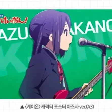 [BUNJANG] K-ON! Poster Set (London Travel + Azusa) / 케이온 포스터2종(런던여행중+아즈사)