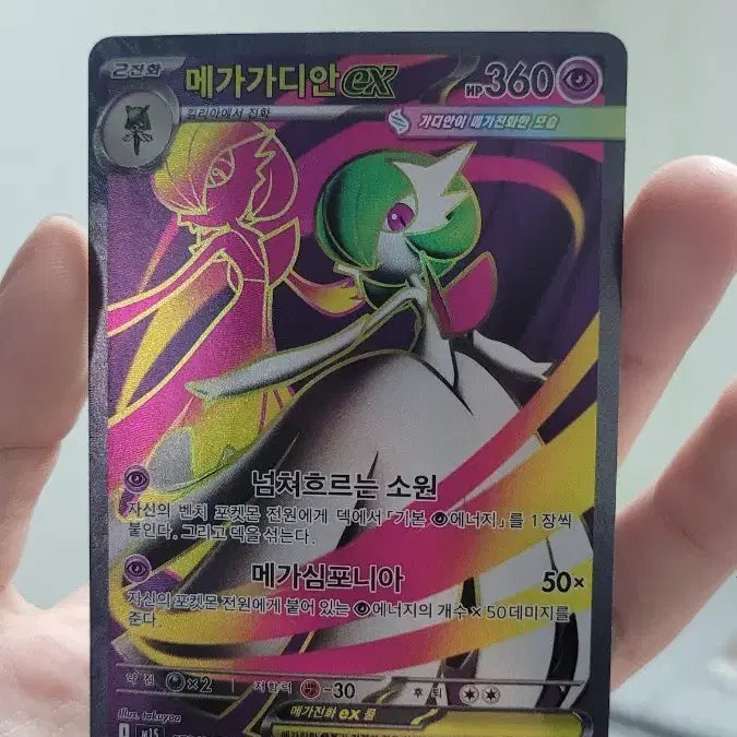 [BUNJANG] Megadian EX Pokemon Card / 메가가디안 팔아용