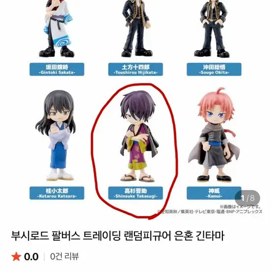 [BUNJANG] Gintama Shinsuke Insulated Figure Goods / 은혼 타카스키 굿즈 (부시로드 팔버스 트레이딩 랜덤피규어 은혼 긴타마)