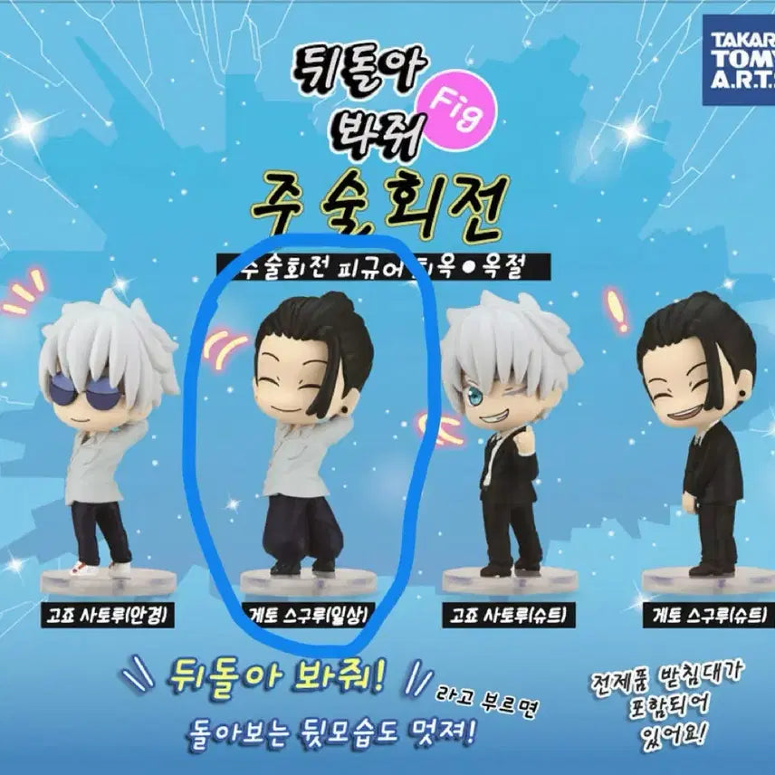[BUNJANG] Jujutsu Kaisen Suguru Geto "Look Back" Gacha Figure / 주술회전 가챠 뒤를 돌아봐 게토
