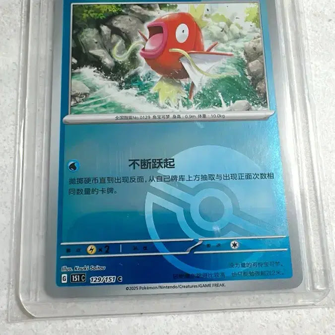 [BUNJANG] Pokemon Card 151 Series Magikarp Monster Ball Mirror / 포켓몬카드 중판 잉어킹 몬스터볼 미러