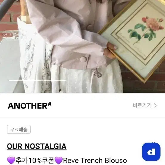 [BUNJANG] Our Nostalgia Trench Blouson Jacket Pale Pink / 새옷)아워 노스텔지아 트렌치 블루종  자켓