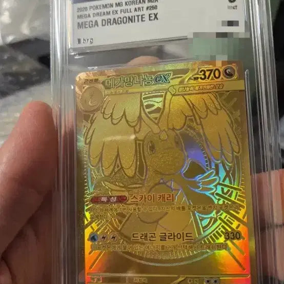 [BUNJANG] Mega Dragonite mur Graded Card / 포켓몬카드 메가망나뇽 mur 9등급