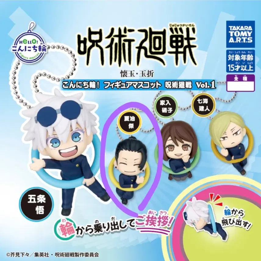 [BUNJANG] Jujutsu Kaisen Konnichiwa Hello Gacha Figure (Sealed) / (미개봉) 주술회전 곤니치와 안녕 가챠