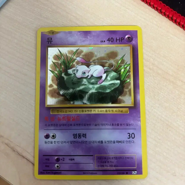 [BUNJANG] Vintage Korean Mew Holo Card / 구버전 한글판 뮤 홀로 (네고가능)