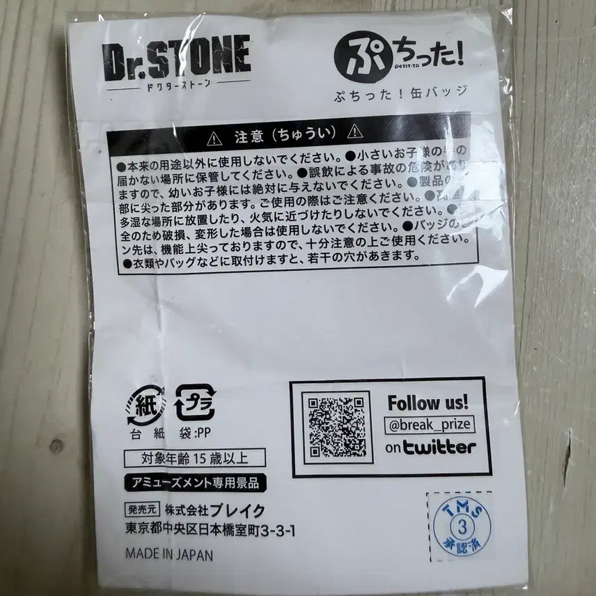 [BUNJANG] Puchitta! Can Badge Collection Dr. Stone Tsukasa Deformed Can Badge (Sealed) / 미개봉정품) 푸칫타! 캔배지 컬렉션 닥터스톤 츠카사 데포르메 캔뱃지