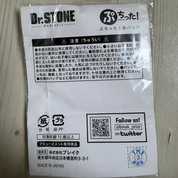 [BUNJANG] Puchitta! Can Badge Collection Dr. Stone Tsukasa Deformed Can Badge (Sealed) / 미개봉정품) 푸칫타! 캔배지 컬렉션 닥터스톤 츠카사 데포르메 캔뱃지