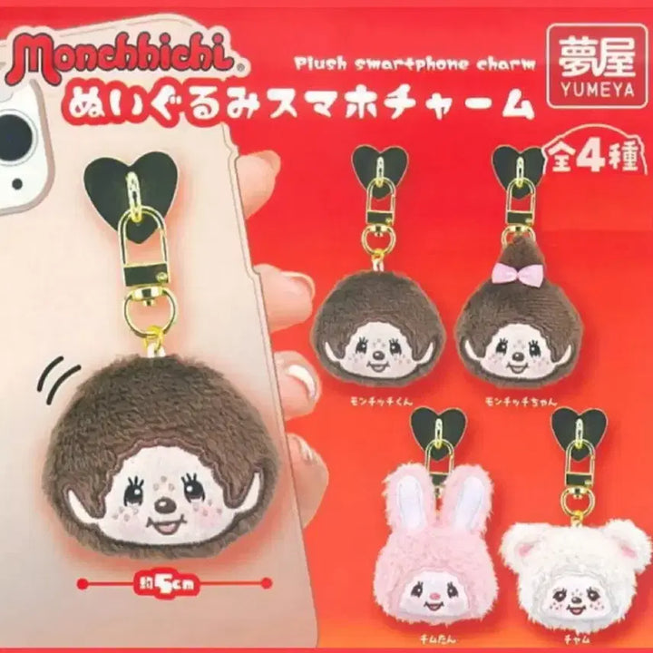 [BUNJANG] Monchhichi Face Doll Smartphone Charm Gacha / 몬치치 스마트폰 얼굴인형 키링 가챠