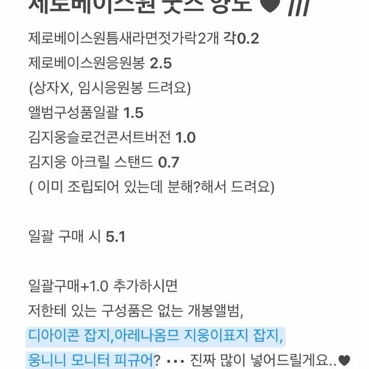 [BUNJANG] Zerobaseone Merchandise Bundle Set / 제로베이스원 굿즈 양도합니다 //