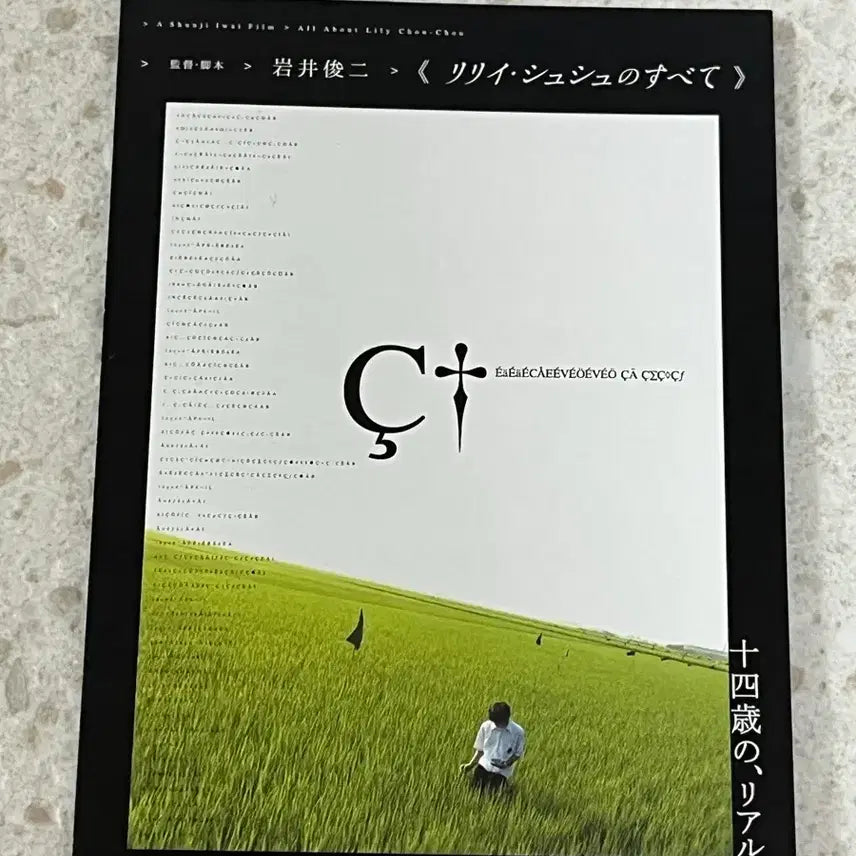 [BUNJANG] All About Lily Chou-Chou Japanese Film Pamphlet / 릴리 슈슈의 모든것 일본 영화 팜플렛 이와이 슌지 릴리슈슈