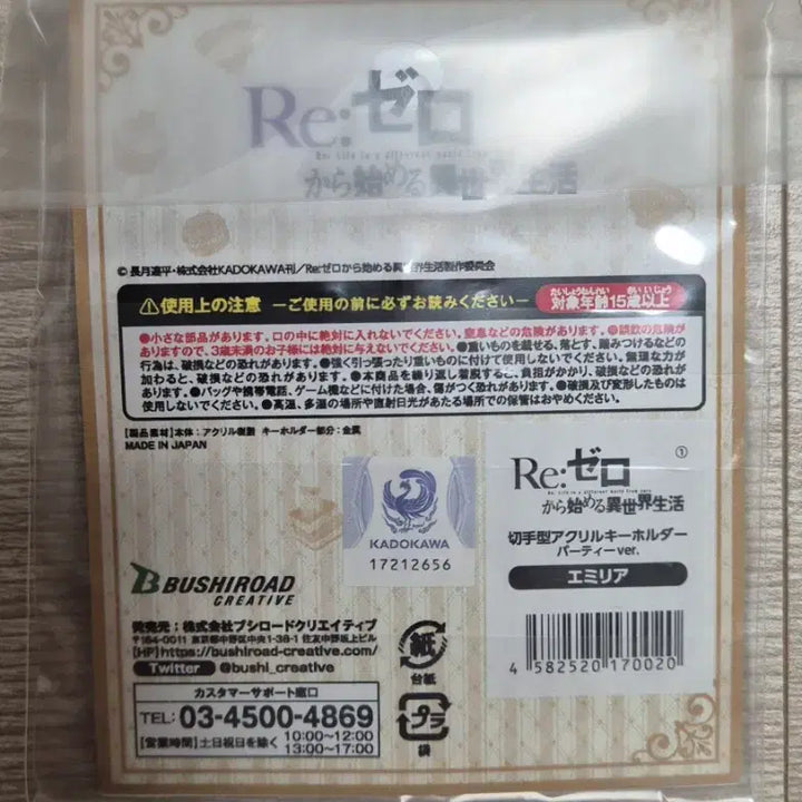 [BUNJANG] Re:Zero Stamp Type Acrylic Keychain Bundle (Emilia, Rem, Echidna) / 리제로 우표형 아크릴 키링 일괄(에밀리아, 렘, 애키드나)