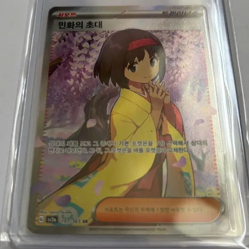 [BUNJANG] Pokemon Card Invitation of the Folk Art SR / 포켓몬 카드 민화의 초대 SR