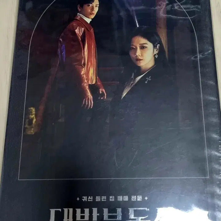 [BUNJANG] Daebak Real Estate OST (Sealed) / 드라마 대박부동산 ost  드라마 미개봉