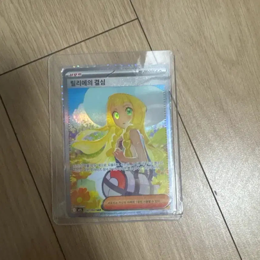[SOLD OUT] 포켓몬 릴리에의 결심 SAR 카드