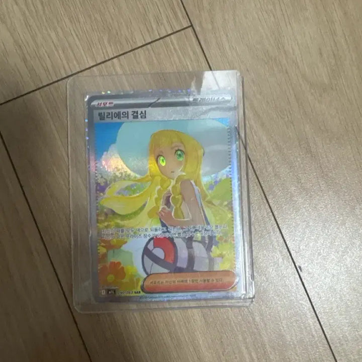 [SOLD OUT] 포켓몬 릴리에의 결심 SAR 카드