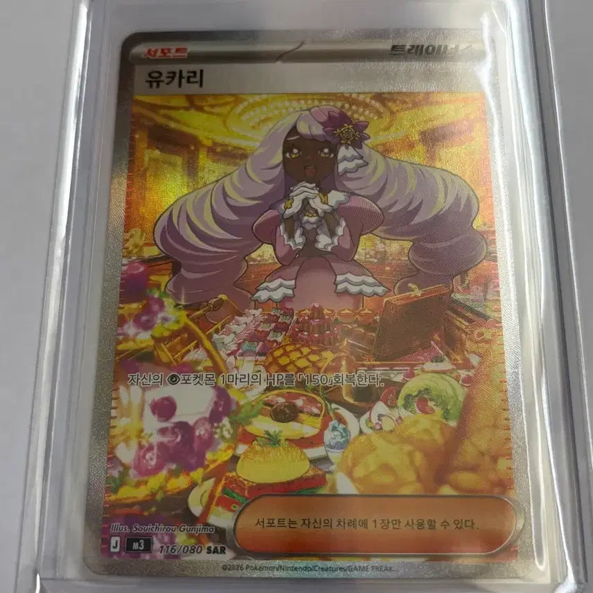 [BUNJANG] Pokemon Card Yukari SAR / 포켓몬 카드 유카리 SAR