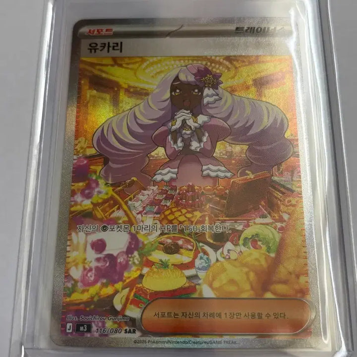 [BUNJANG] Pokemon Card Yukari SAR / 포켓몬 카드 유카리 SAR