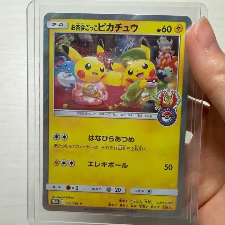 [BUNJANG] Pikachu Teatime Limited Promo Card / [가격제안 받음] 다과회 피카츄 한정 프로모 카드 판매합니다