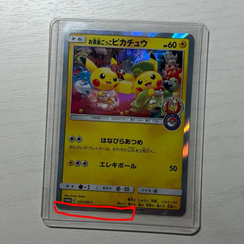 [BUNJANG] Pikachu Teatime Limited Promo Card / [가격제안 받음] 다과회 피카츄 한정 프로모 카드 판매합니다