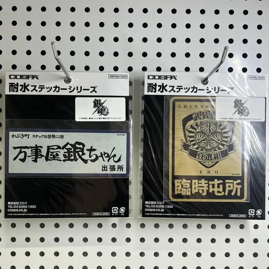 [BUNJANG] Gintama Shinsengumi Solve-It-All Sticker Bundle Set / 은혼 코스파 해결사 진선조 스티커 일괄