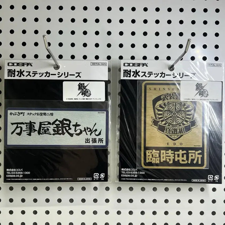 [BUNJANG] Gintama Shinsengumi Solve-It-All Sticker Bundle Set / 은혼 코스파 해결사 진선조 스티커 일괄