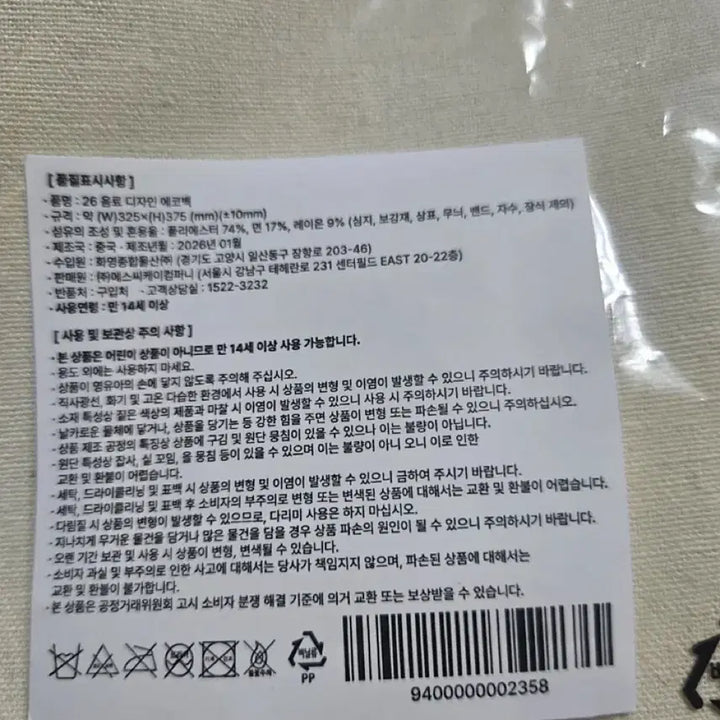 [BUNJANG] Starbucks Canvas Tote Bag / 스타벅스 캔버스 토트백