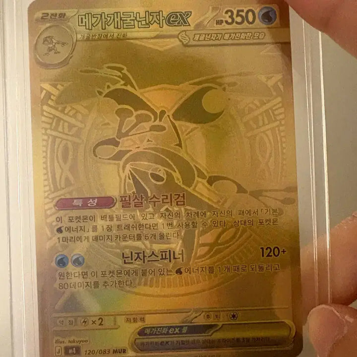 [BUNJANG] Greninja ex mur Gold Card / 개굴닌자 mur
