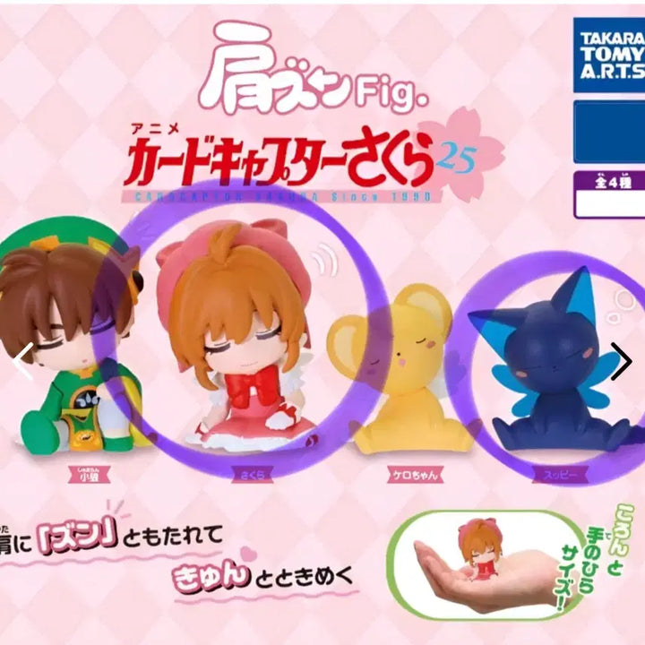 [BUNJANG] Cardcaptor Sakura Shoulder Resting Figures (Set of 2) / 카드캡터체리 어깨쿵 2개 일괄