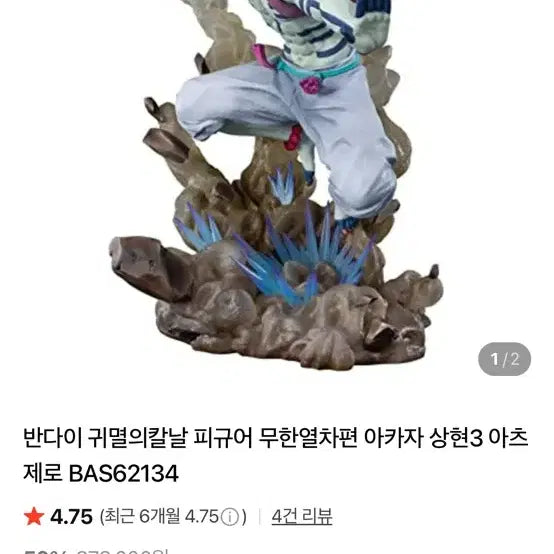 [BUNJANG] Bandai Demon Slayer Akaza Figure / 반다이 귀멸의칼날 아카자 피규어