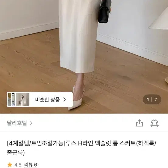 [BUNJANG] Dallihotel H-Line Back Slit Long Skirt Cream Ivory M / 달리호텔 H라인 백슬릿 롱스커트 M 크림아이보리 오피스룩