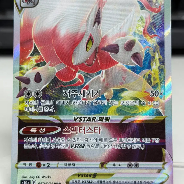 [BUNJANG] Hisuian Zoroark VSTAR S10a RRR S-Grade / 히스이 조로아크 VSTAR s10a RRR S급