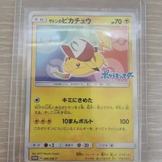 [BUNJANG] Jiwu Pikachu Japanese Edition Card / 지우의 피카츄 일본판