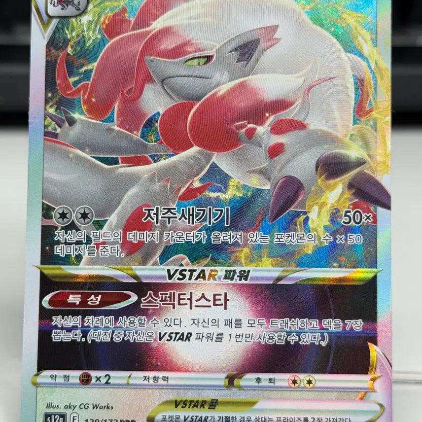 [BUNJANG] Hisuian Zoroark VSTAR S12a RRR Graded S / 히스이 조로아크 VSTAR s12a RRR S급
