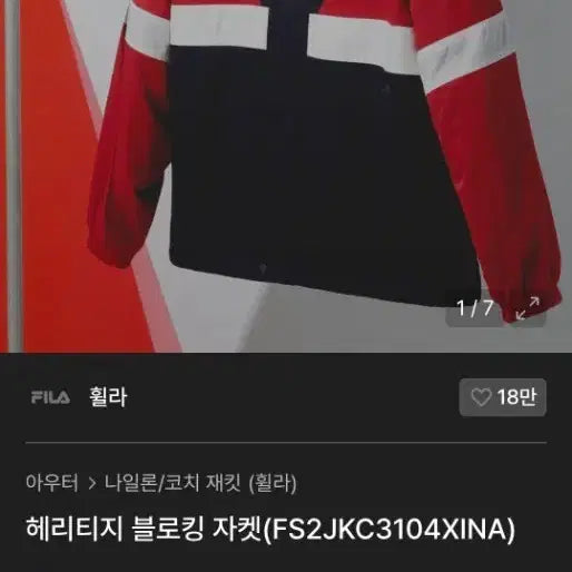 [BUNJANG] Fila Heritage Blocking Jacket / 휠라 헤리티지 블로킹 자켓
