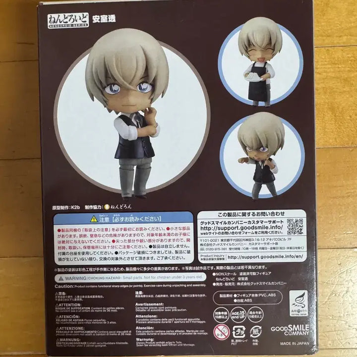 [BUNJANG] Detective Conan Tooru Amuro Nendoroid 