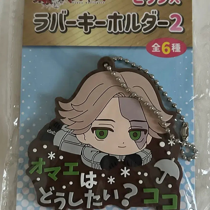 [BUNJANG] Tokyo Revengers Seishu Inui Dialogue Rubber Keychain / 도쿄리벤저스 이누이 세이슈 러버 키링