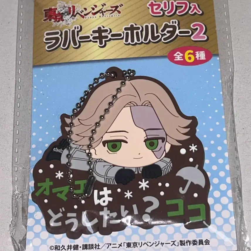 [BUNJANG] Tokyo Revengers Seishu Inui Rubber Keychain / 도쿄리벤저스 이누이 세이슈 러버 키링