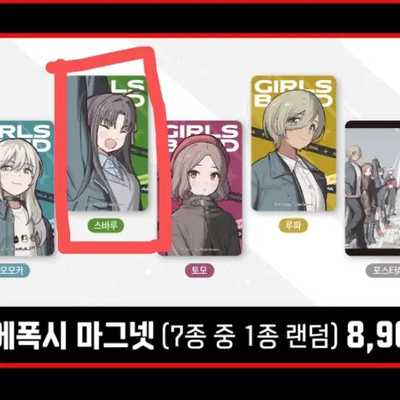 [BUNJANG] Girls Band Cry Megabox Collaboration Cafe Magnet Subaru / 구매) 걸즈밴드크라이 콜라보카페 마그넷 스바루 메가박스 걸밴크