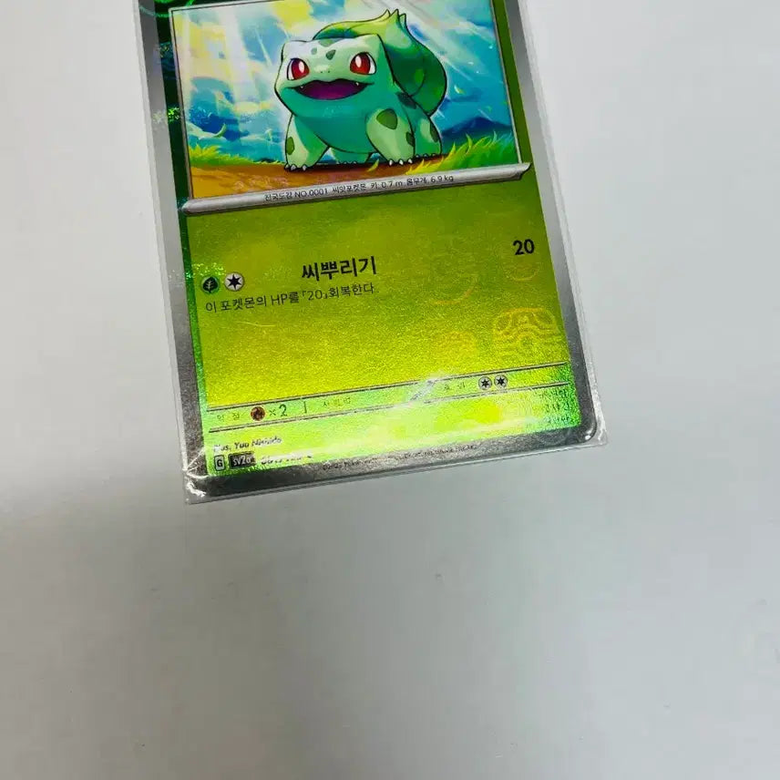 [BUNJANG] Pokemon Card 151 Bulbasaur Master Ball Mirror / 포켓몬카드 151 이상해씨 마스터볼 미러