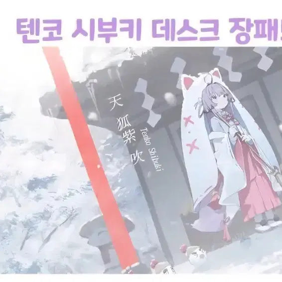 [SOLD OUT] 스텔라이브 시부키 데스크 장패드