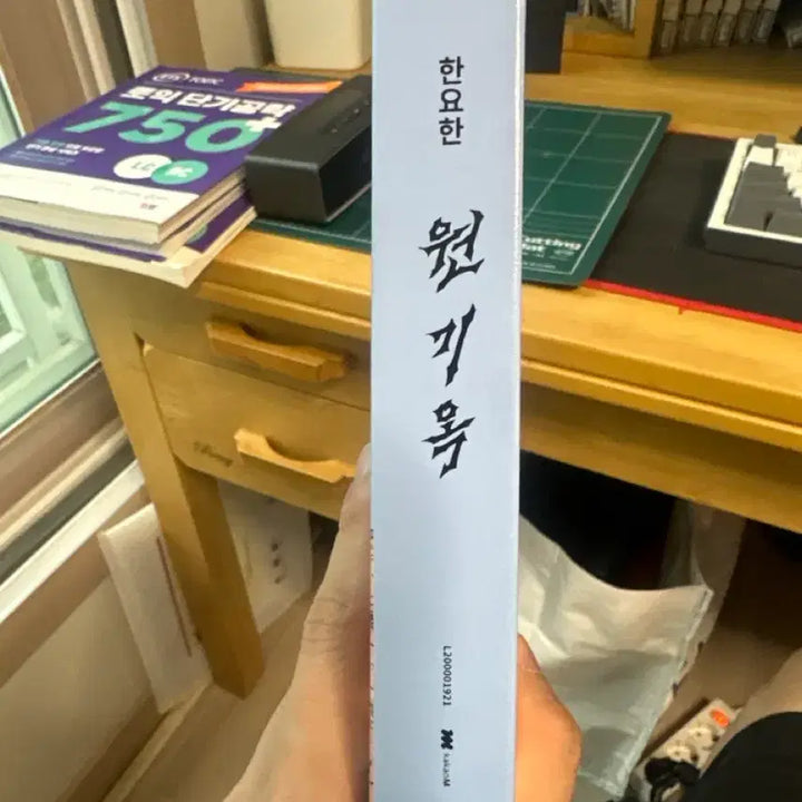 [BUNJANG] Han Yo Han Won Gi Ok Album / 한요한 원기옥 앨범