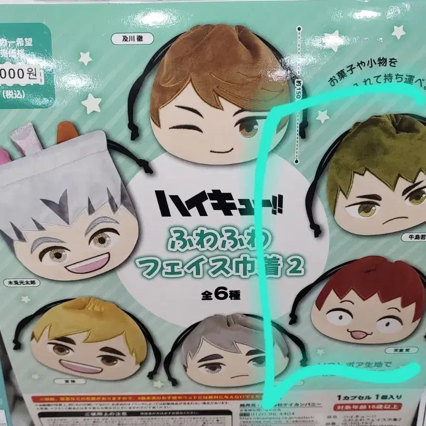 [BUNJANG] Haikyu!! Ushijima &amp; Tendou Face Pouch Set / 하이큐 페이스파우치 우시지마&amp;텐도 미개봉 일괄 양도