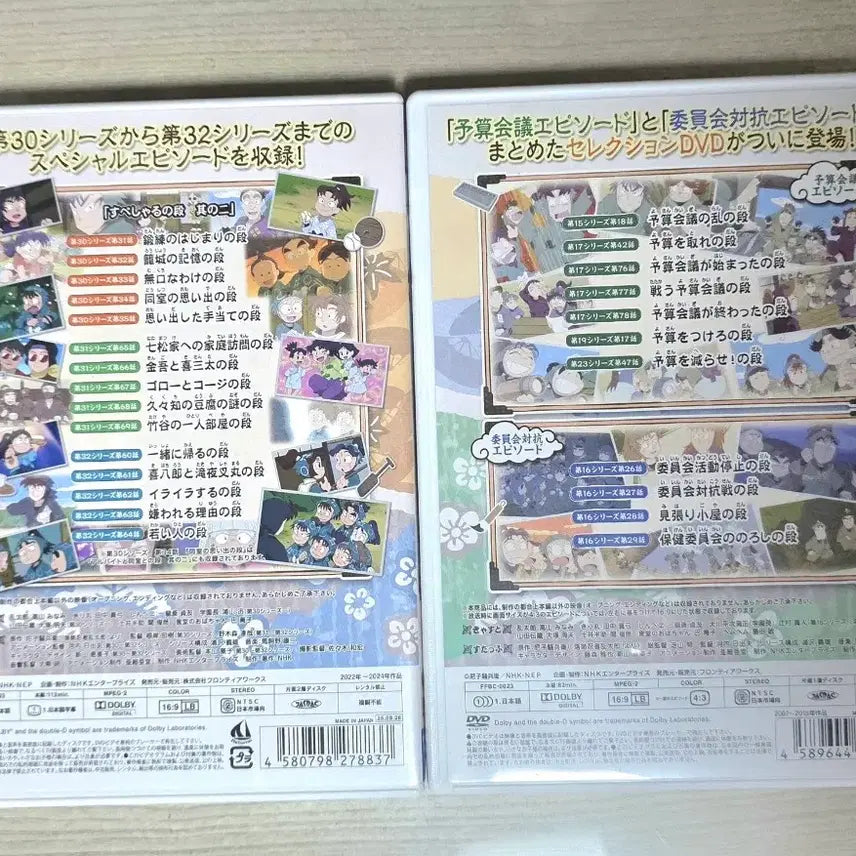[BUNJANG] Nintama Rantarou Blu-ray DVD Special 2 / 닌타마 란타로 블루레이 DVD