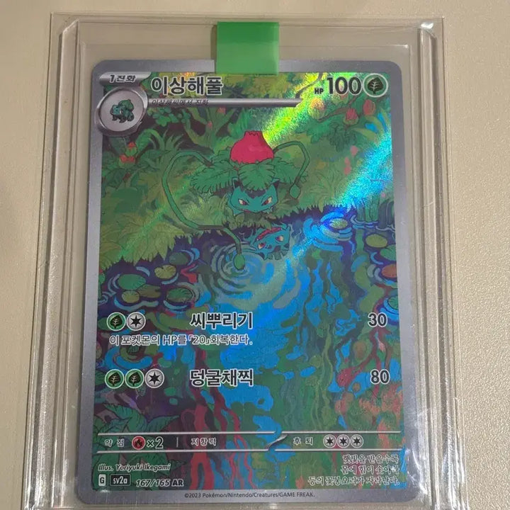 [BUNJANG] Bulbasaur Trading Card / 이상해풀 ar