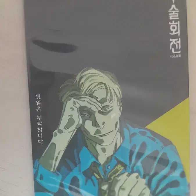 [BUNJANG] Jujutsu Kaisen Chapter 29 Acrylic Stand / 주술회전 29화 아크릴스탠드, 특전