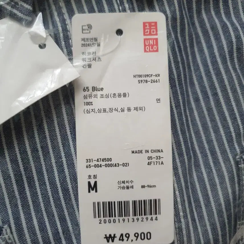 [BUNJANG] Uniqlo Hickory Work Shirt M (Sealed New Product) / 유니클로 UNIQLO 히코리 워크 셔츠 M (미개봉 새 제품)